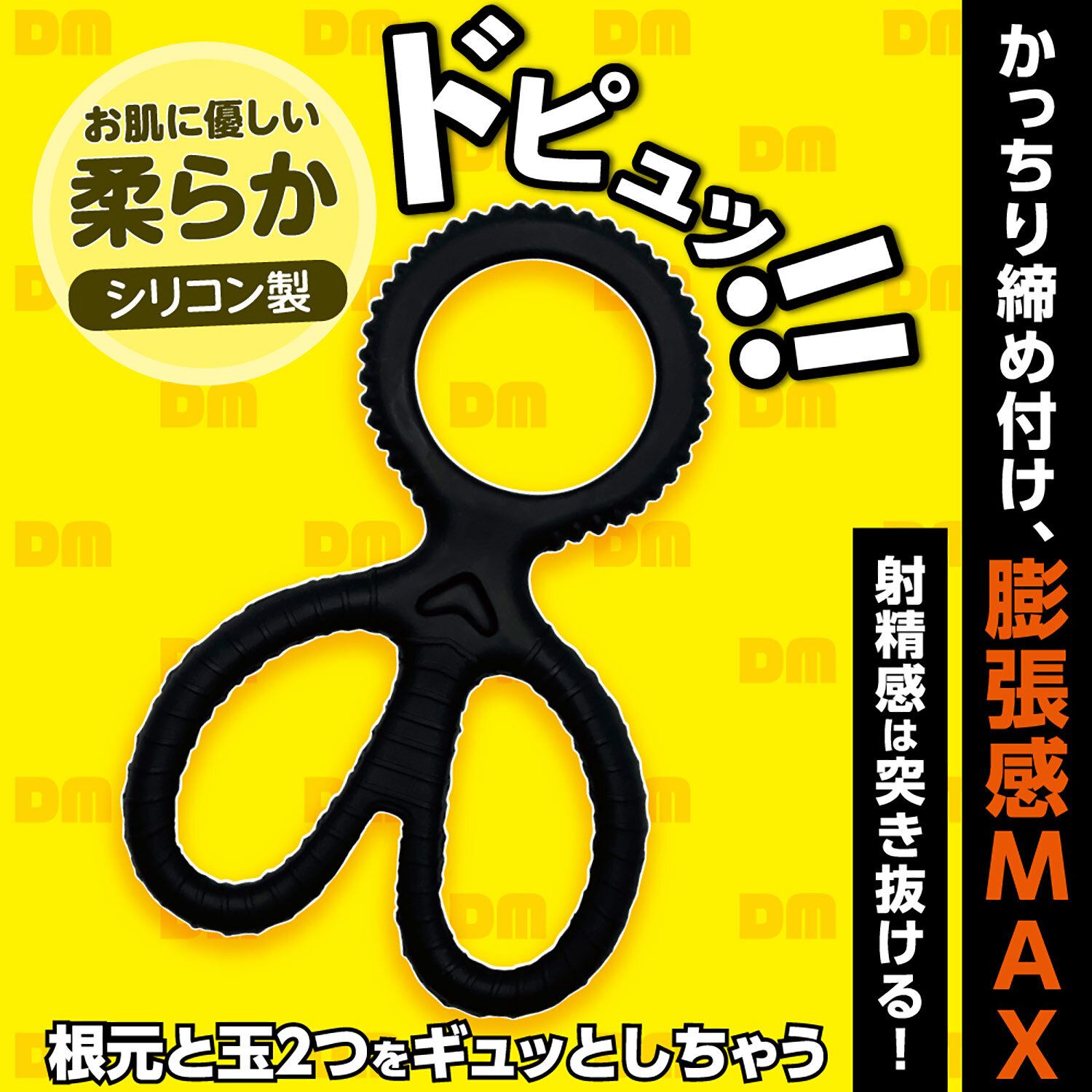 日本DOCTOR MAGIC 竿玉分離柔軟矽膠鎖精環