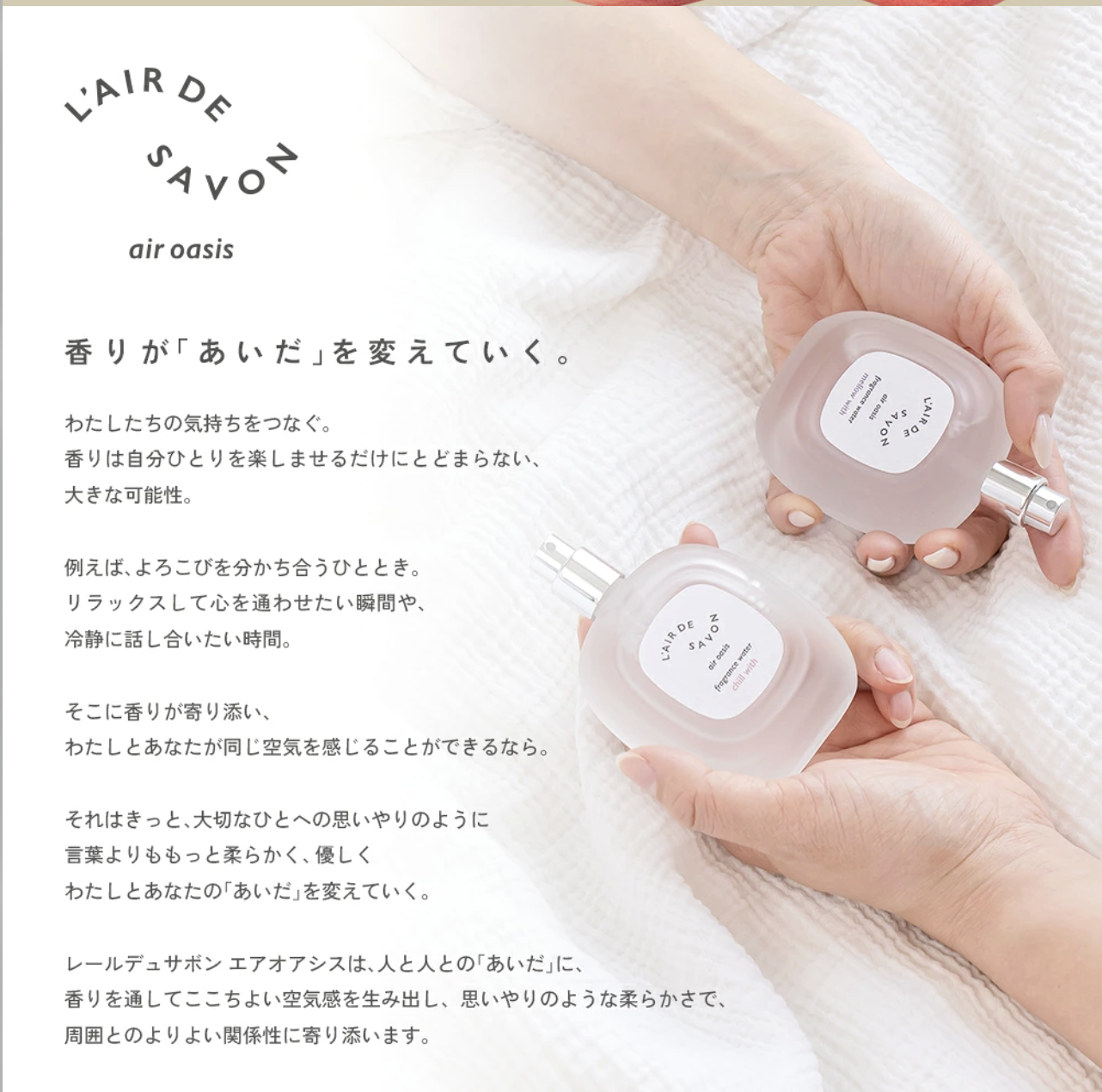 [連線] L’air de SAVON 空氣感香氛水 60ml