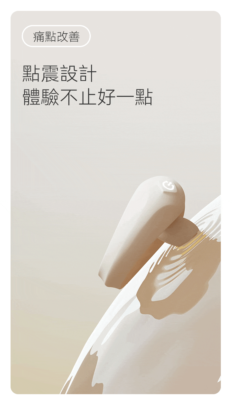 頭部點震馬達集中傳導
