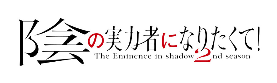 「ACG.GO」「預購」我想成為影之強者！2nd season 2Way 抱枕套