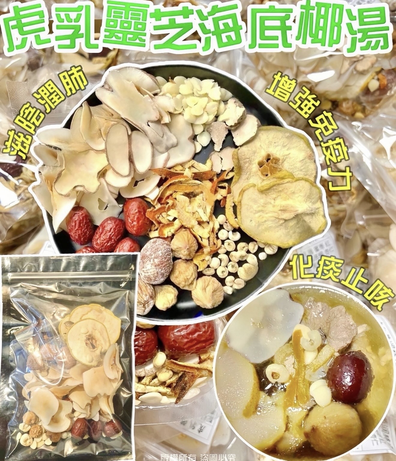 虎乳靈芝海底椰湯-2600206