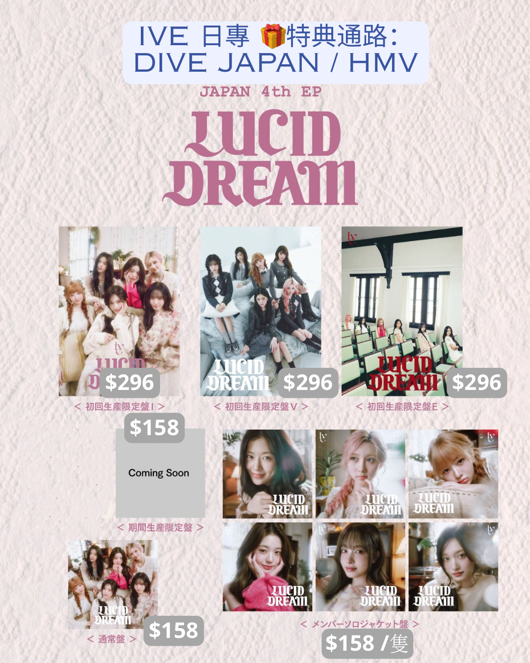 IVE Japan 4th Album ‘ LUCID DREAM'