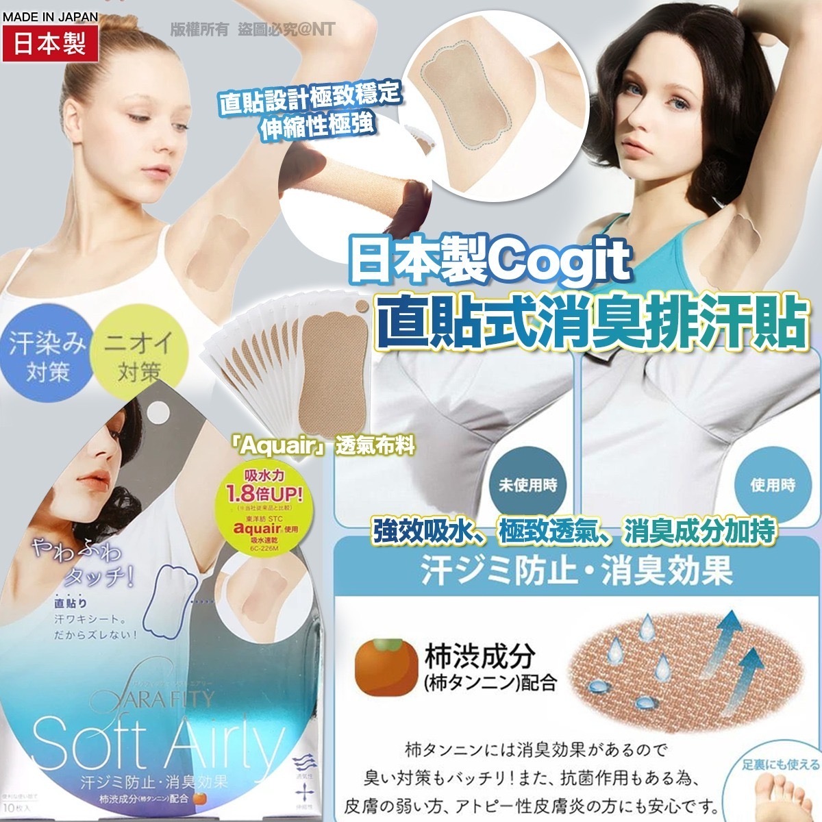 日本製Cogit直貼式消臭排汗貼
