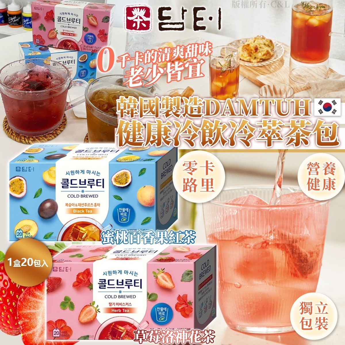 韓國製造DAMTUH健康冷飲冷萃茶包 1盒20包入