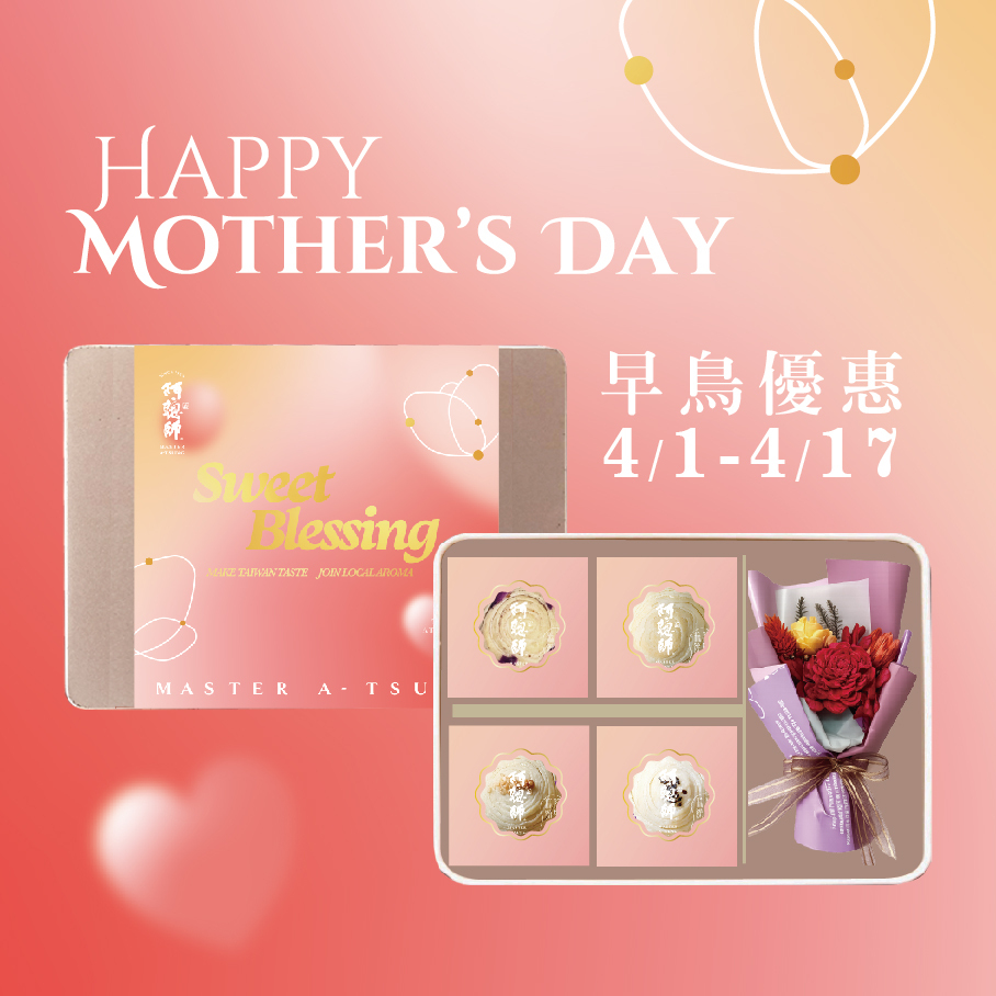 【母親節早鳥95折】花誓典藏禮盒-綜合【常溫】【4/1-17】