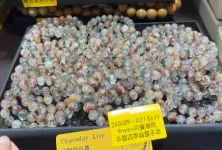 260409 - A27 9mm+阿賽爆閃半盤四季幽靈手串