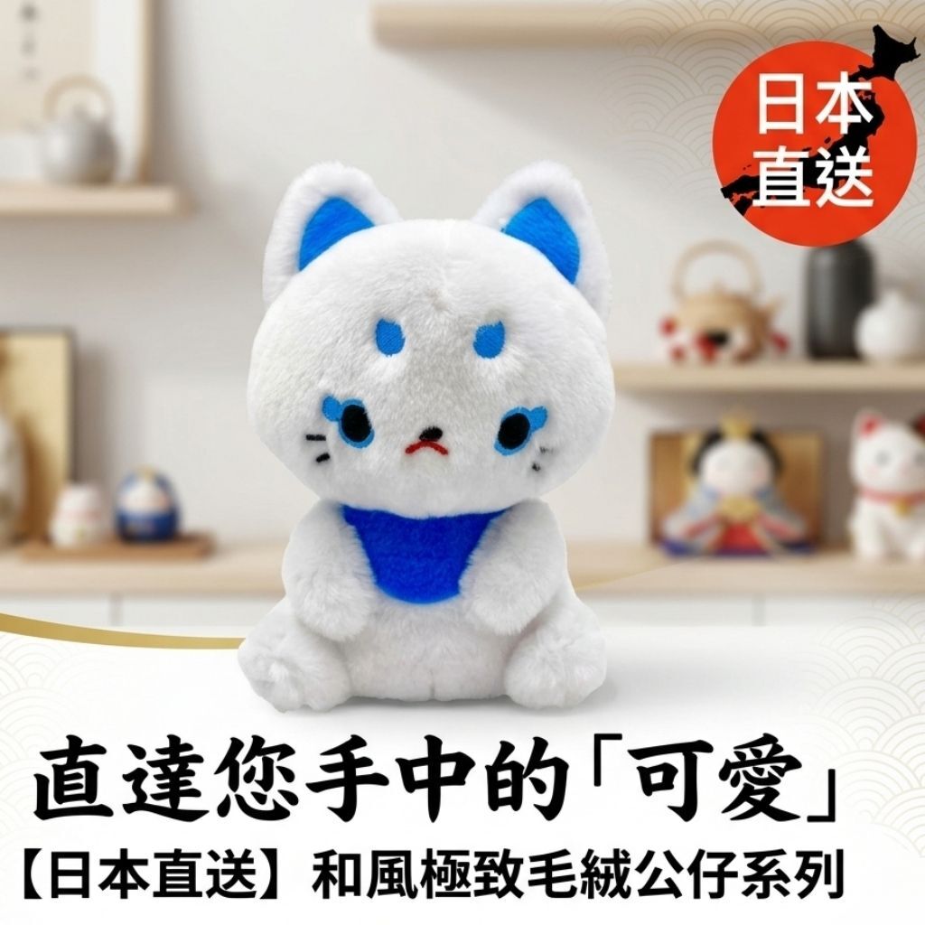 財貓系列白狐狸-藍色毛絨公仔(日本直送)