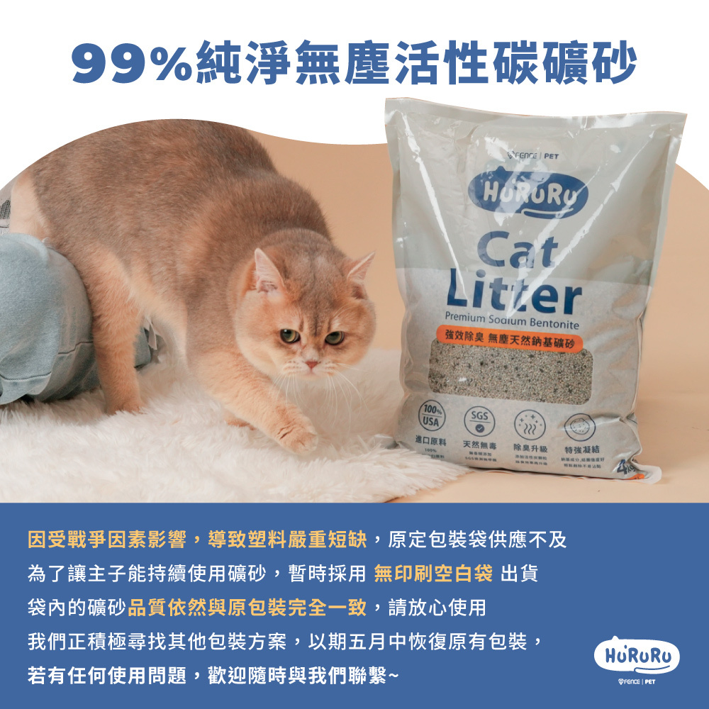｜寄倉專區｜99%純淨無塵活性碳礦砂｜除臭強效貓砂