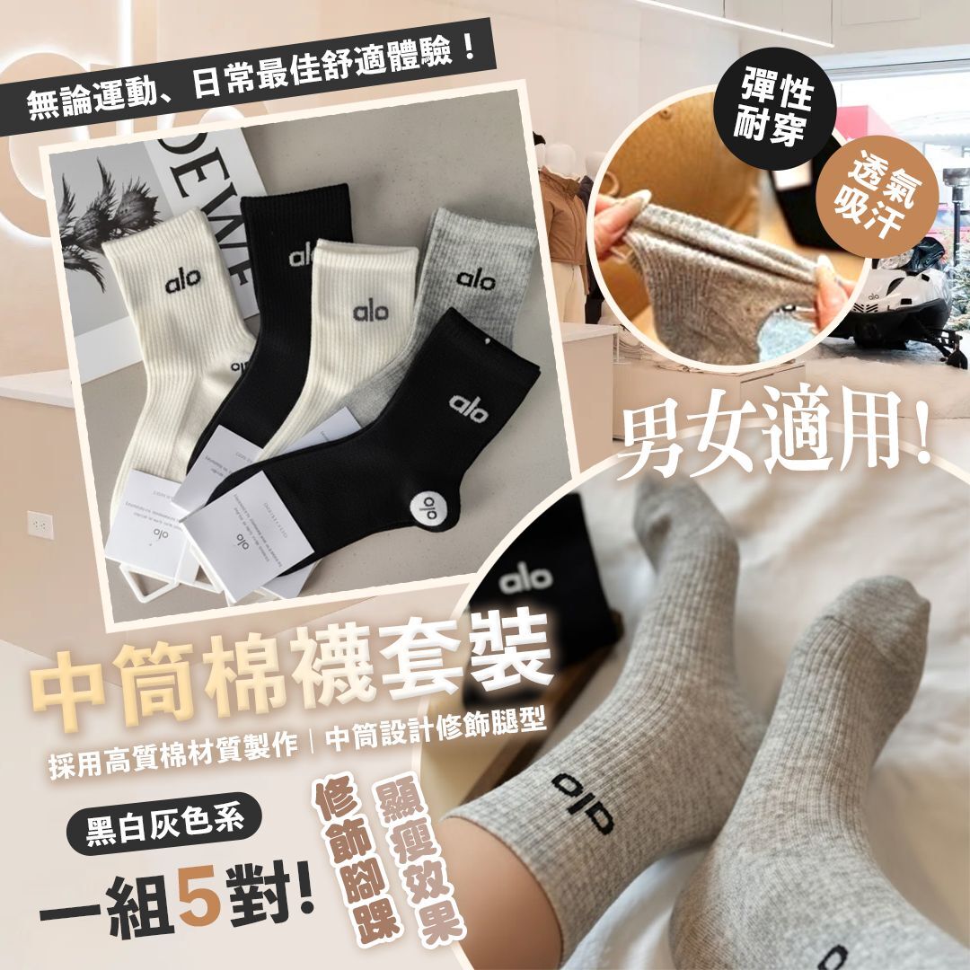 [D2930] A*LO中筒棉襪套裝