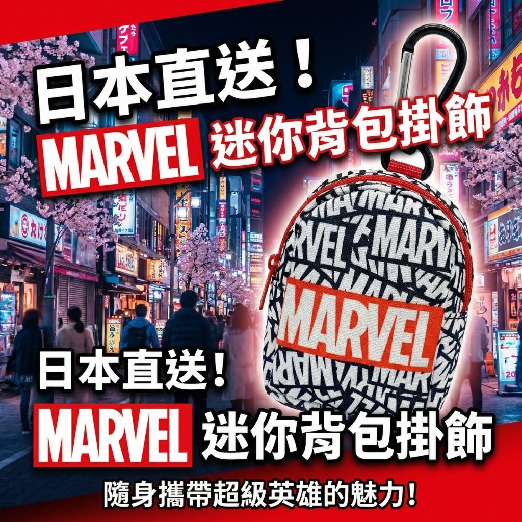 MARVEL - Rucksack pouch ornaments
