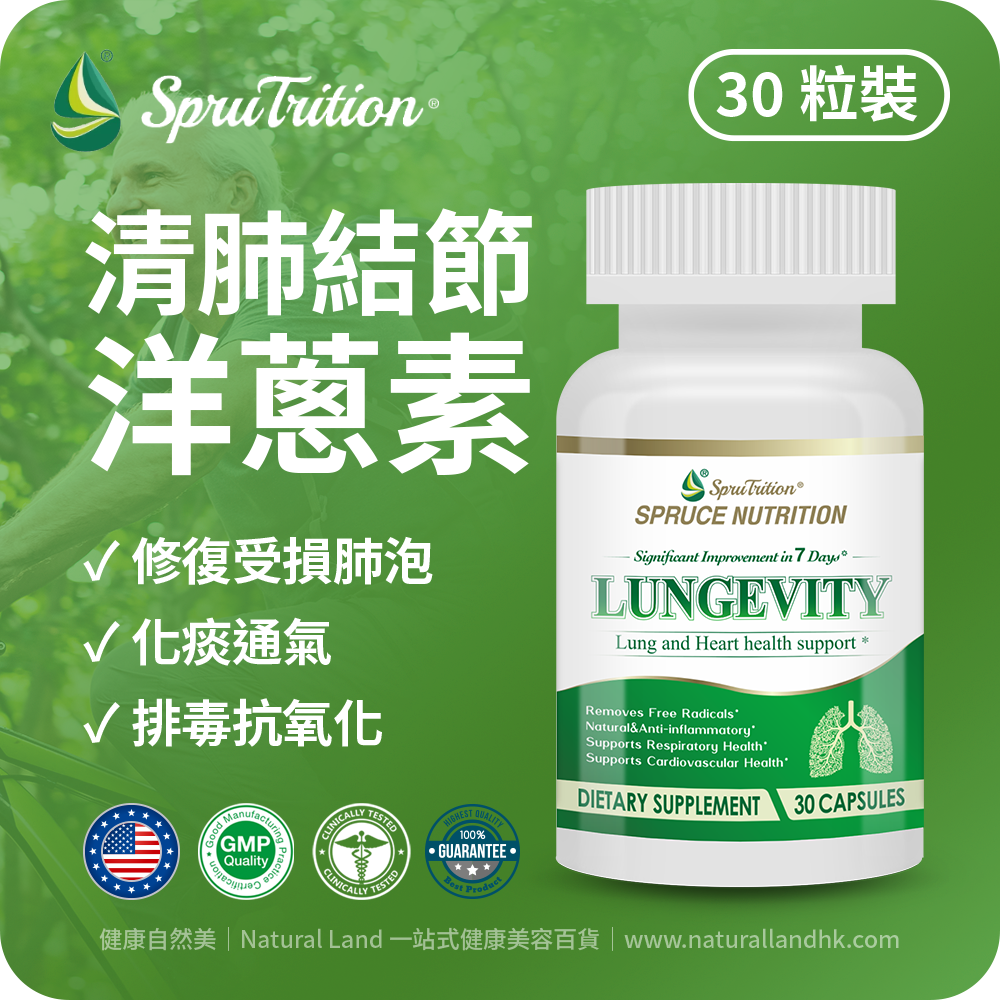 【 Spruce Nutrition 】清肺結節 洋蔥素膠囊｜30 粒裝（美國原裝行貨）