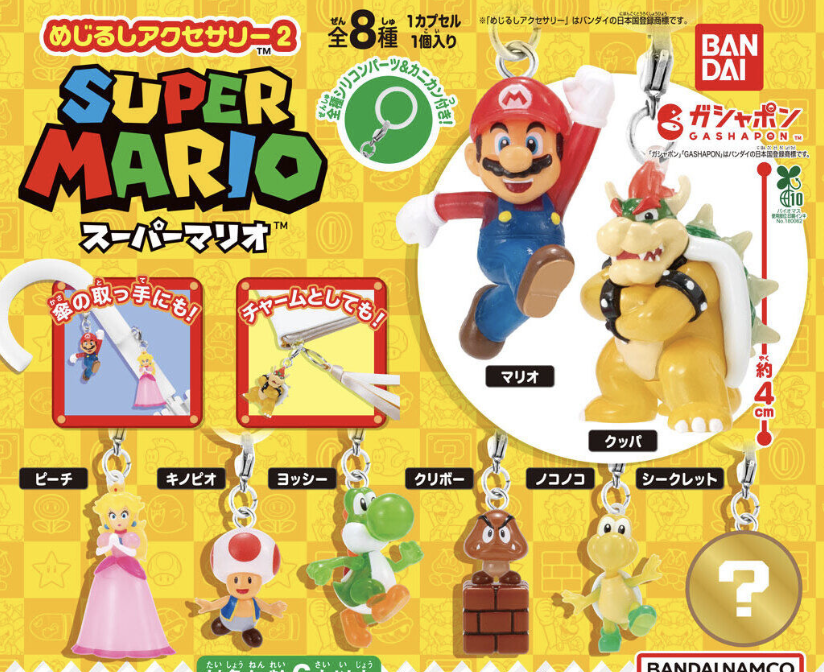 【現貨】Super Mario 掛件扭蛋(全8種)