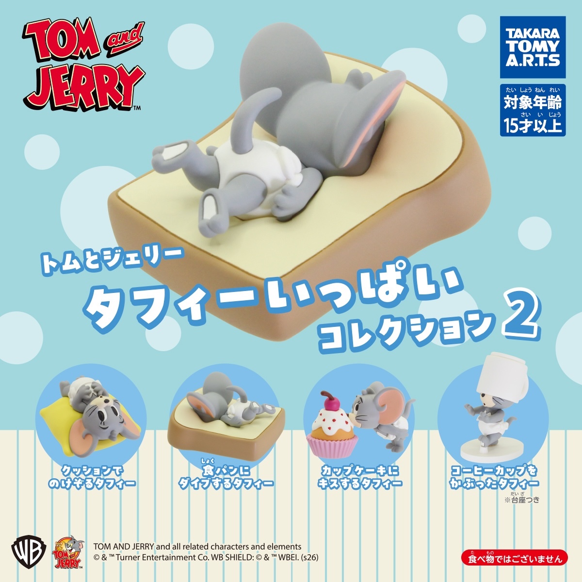 【現貨】Tom and Jerry Tuffy Collection 2扭蛋(全4種)