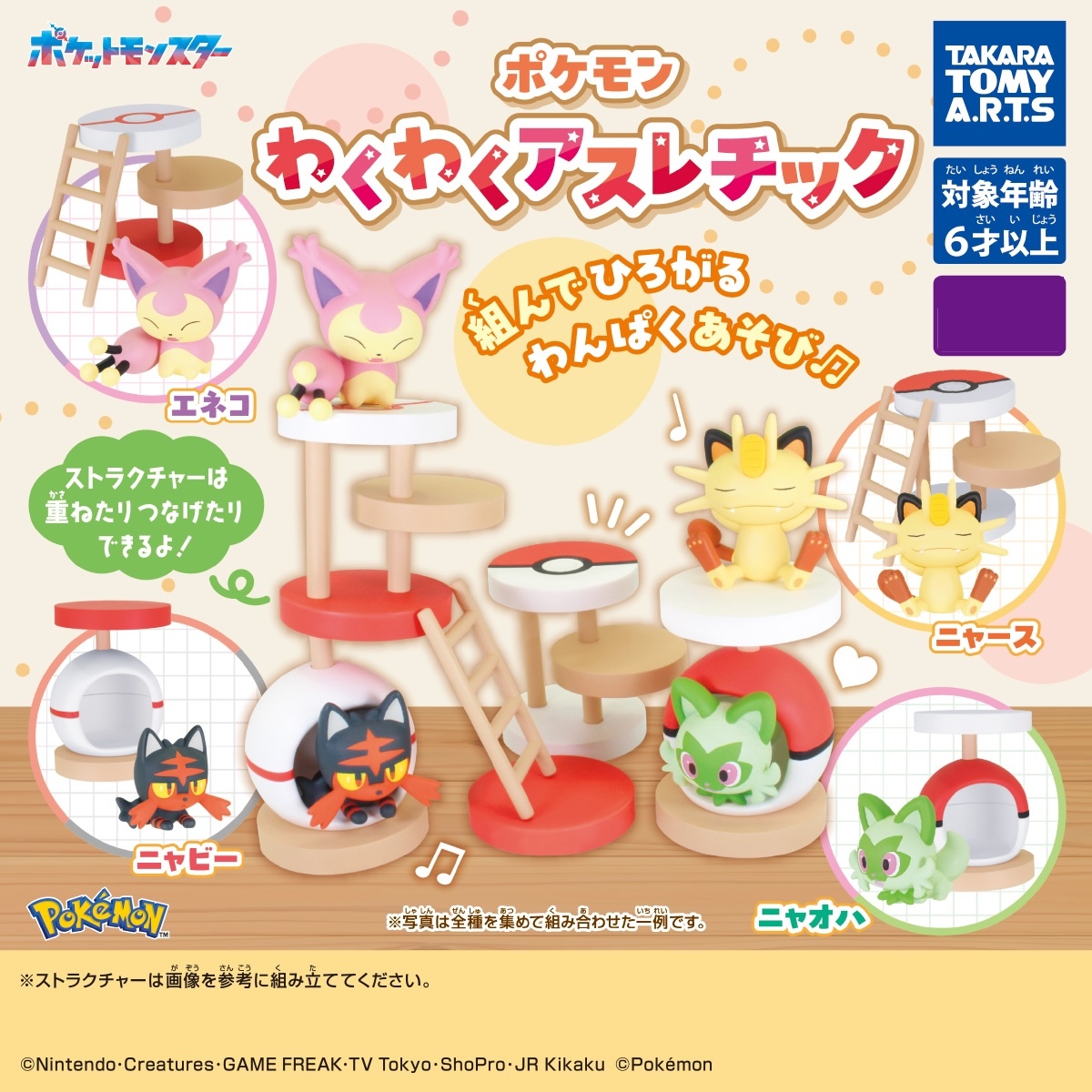 【現貨】Pokemon貓爬架扭蛋(全4種)