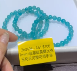 260409 - A51 7mm+收藏級玉化莫桑比克天河櫻花雨手串