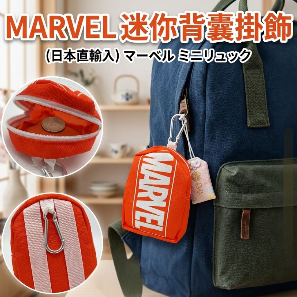 MARVEL - Rucksack pouch ornaments