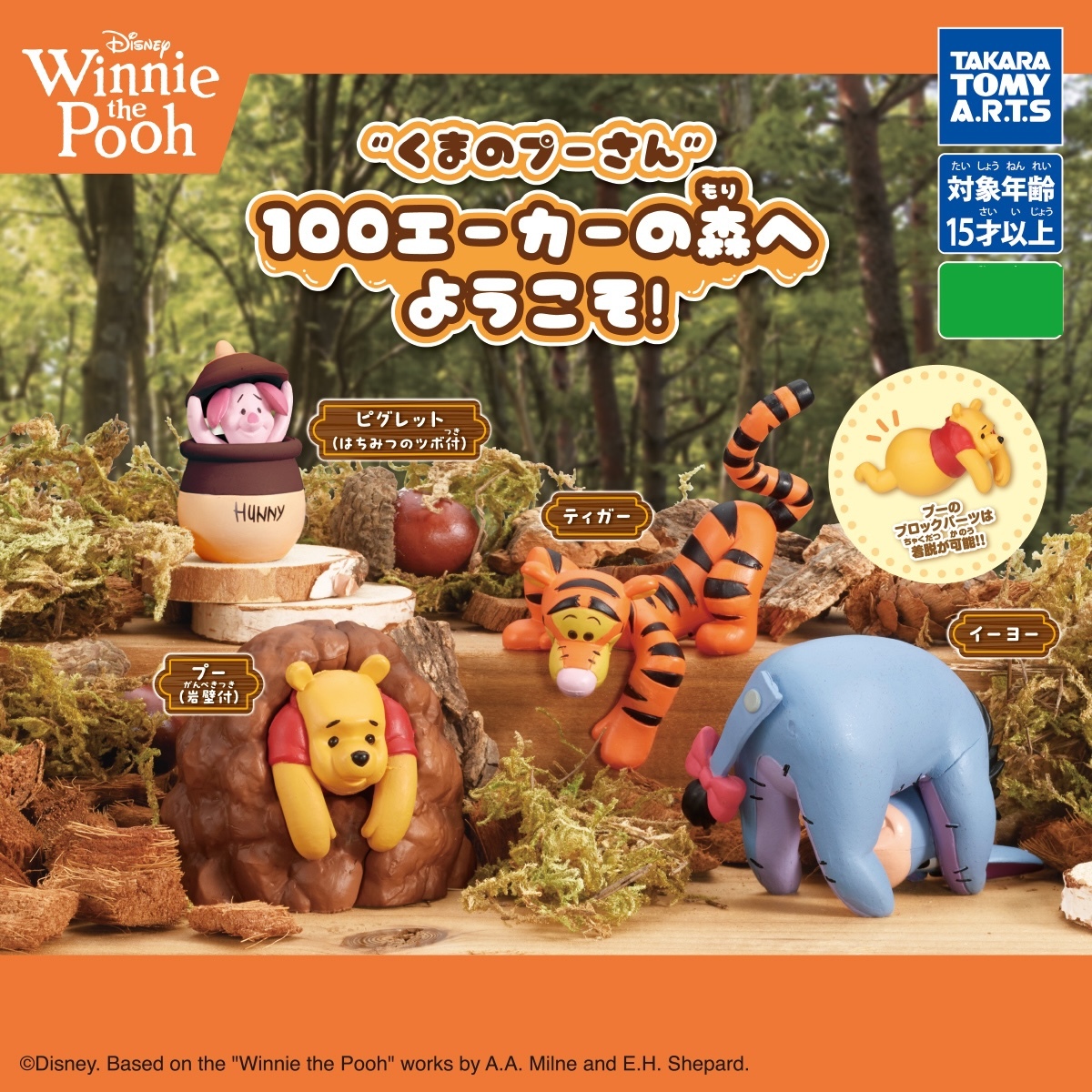 【現貨】Winnie the Pooh 百畝森林角色扭蛋(全4種)