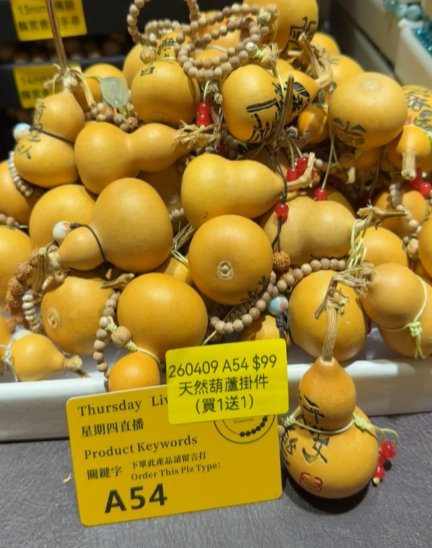 260409 - A54 隨機款天然葫蘆掛件（買1送1）