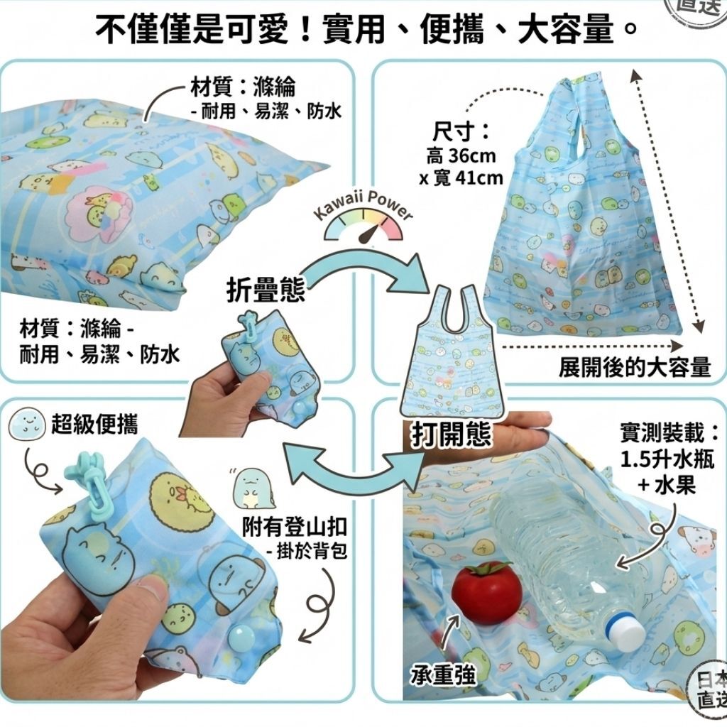 Sumikko Gurashi Folding  shopping bag