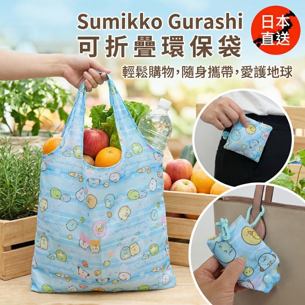 Sumikko Gurashi Folding  shopping bag