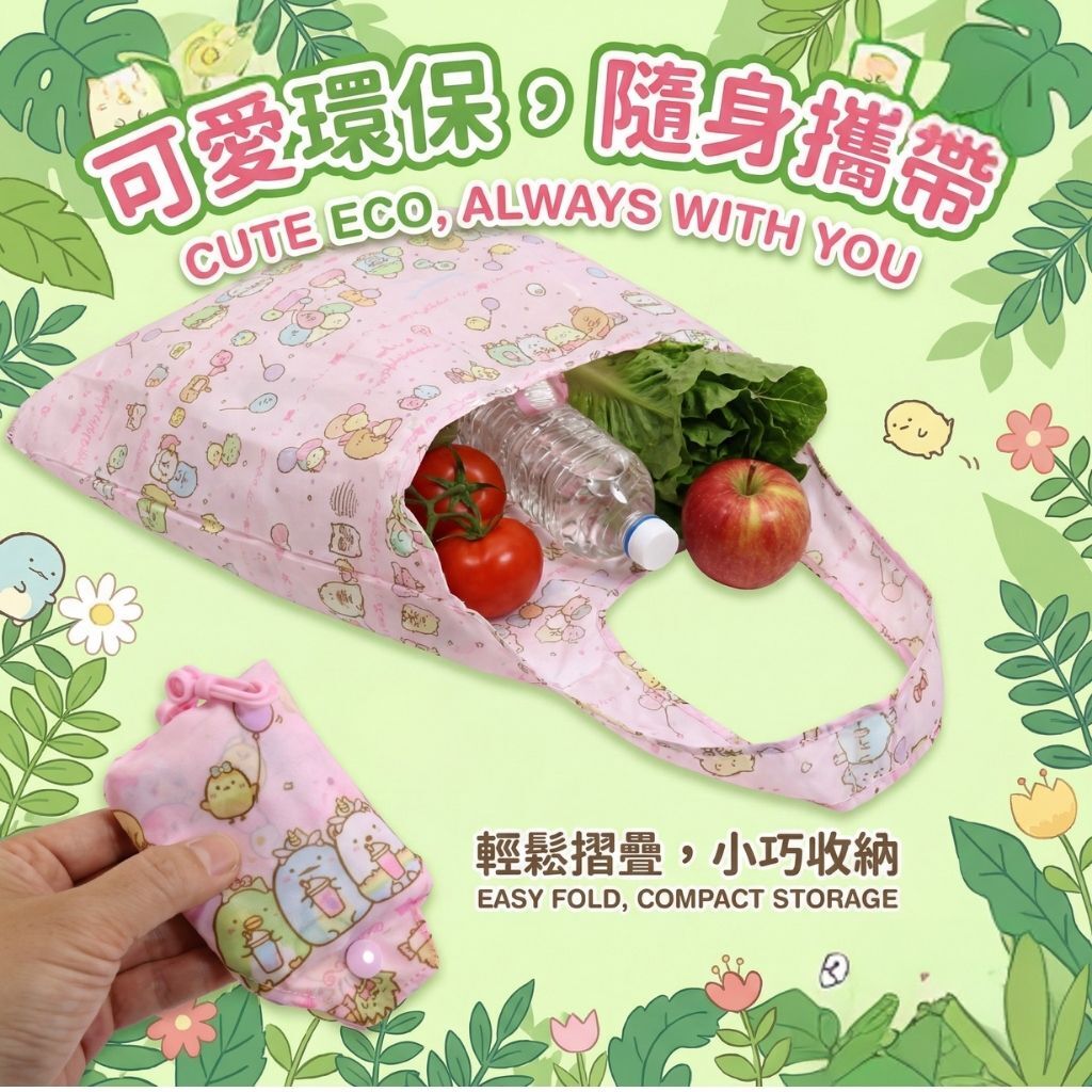 Sumikko Gurashi Folding  shopping bag
