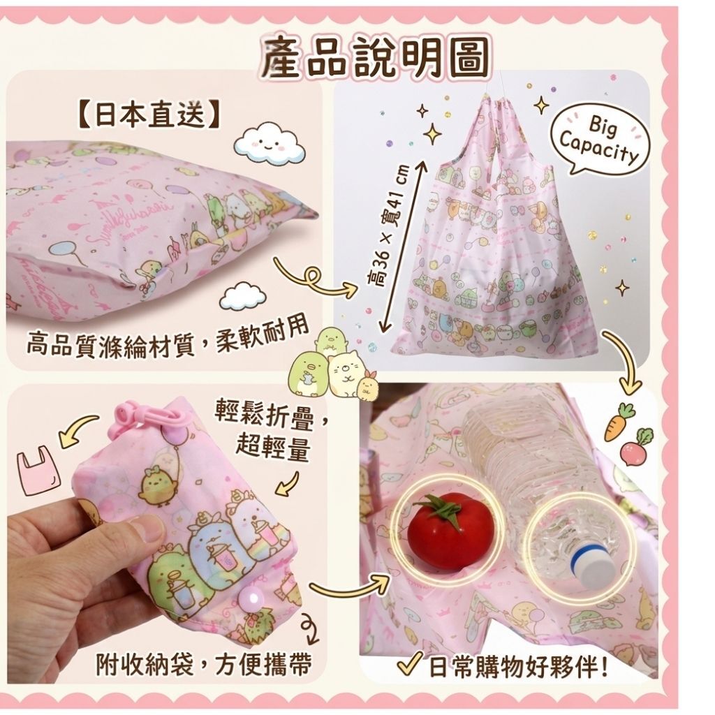 Sumikko Gurashi Folding  shopping bag