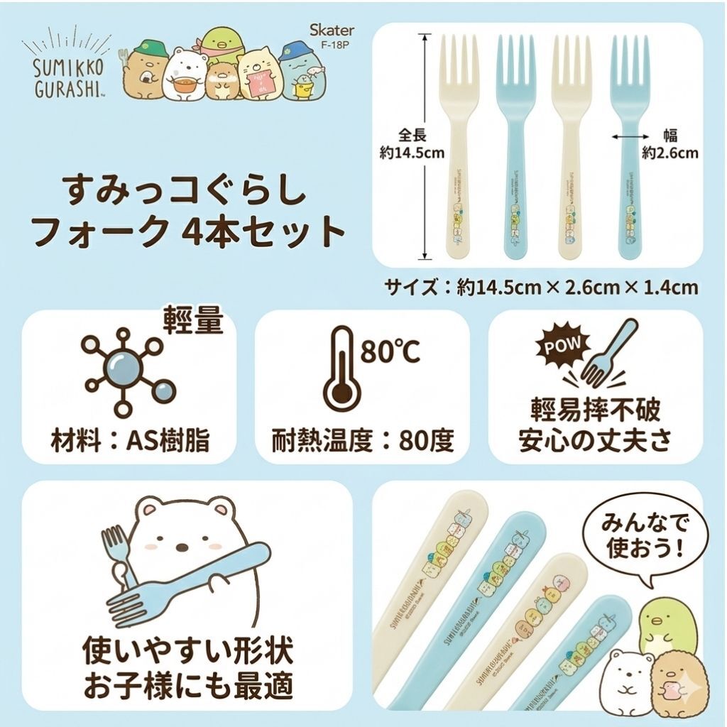 角落生物4P叉子(日本直送)