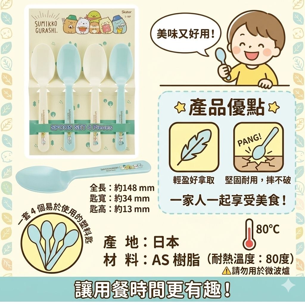 角落生物4P匙(日本直送)