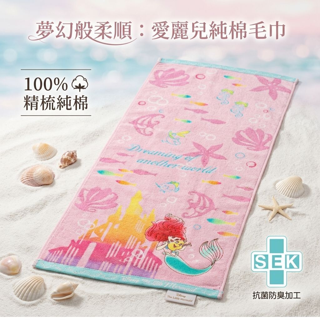 迪士尼迪士尼公主  純棉長毛巾 |美人魚(日本直送)