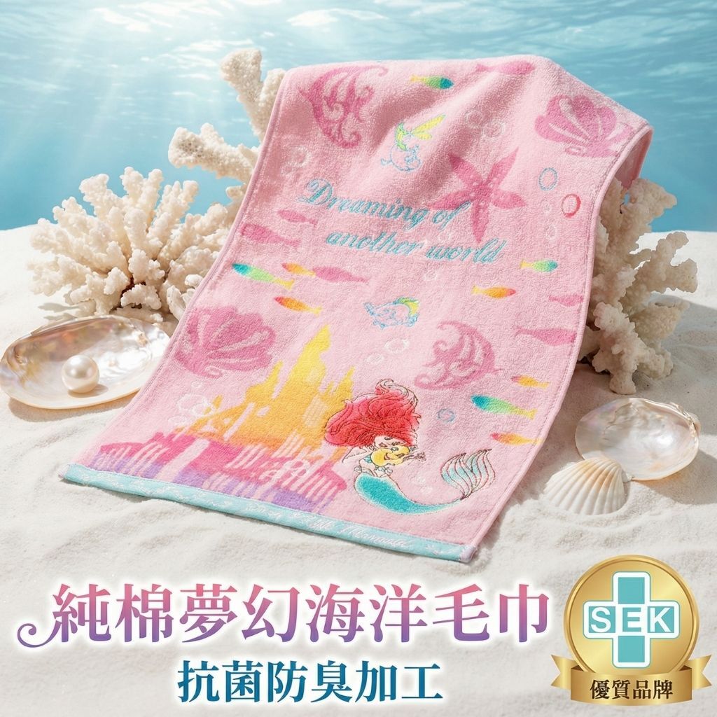 迪士尼迪士尼公主  純棉長毛巾 |美人魚(日本直送)