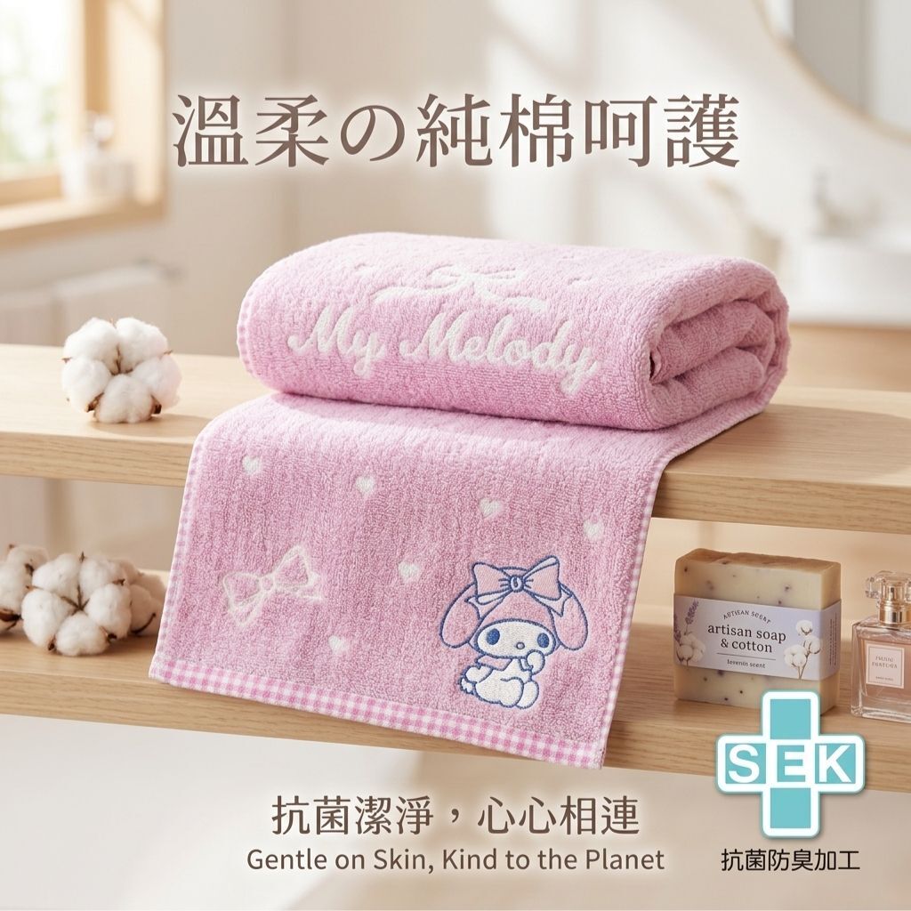 My Melody 純棉長毛巾(日本直送)
