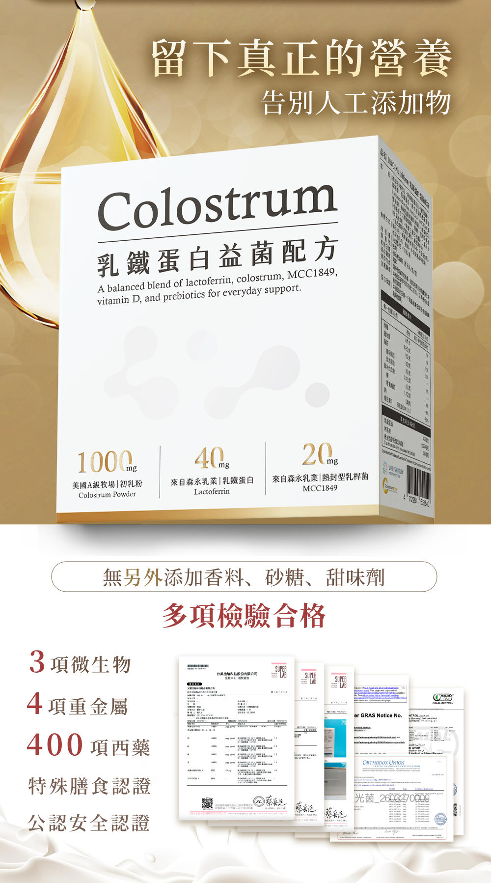 D&G Nutrition,D&G,乳鐵蛋白,初乳粉推薦,寶寶益生菌,免疫力,寶寶提升免疫力,初乳粉,無添加,天然,益生菌,寶寶一直感冒怎麼辦,腸胃保健,寶寶保健食品,維生素D,感冒,健康,寶寶便祕,排便順暢,流鼻水,鼻涕,托嬰,幼稚園,幼兒園,傳染,病毒,母乳,免疫球蛋白,消化,增強體力,乳酸菌,果寡糖,維生素D3,預防感冒,抵抗力,無香料,無蔗糖