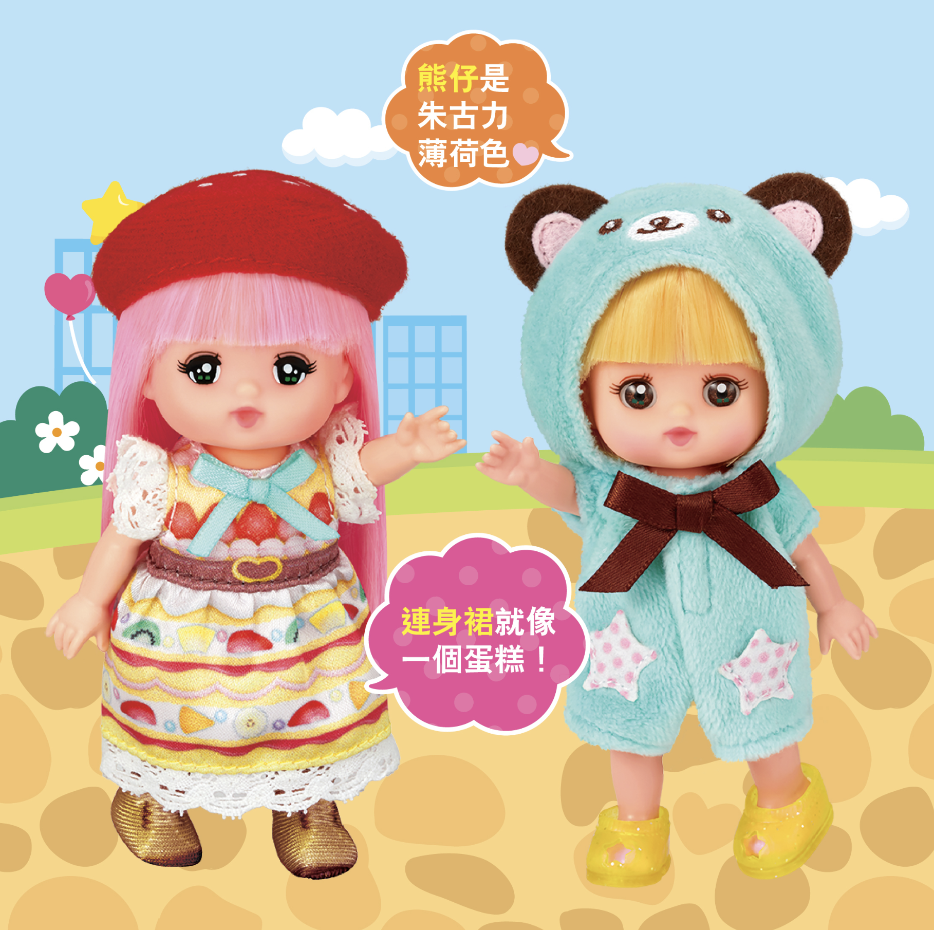 口袋咪露 – 蛋糕連衣裙和薄荷熊外套套裝*不包括咪露公仔* M51606