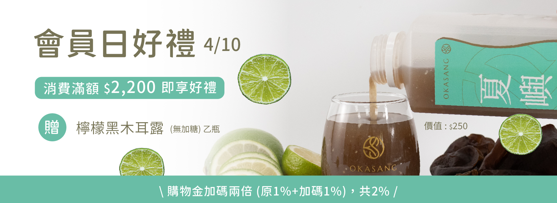 O卡桑會員日,檸檬黑木耳露,檸檬,無加糖