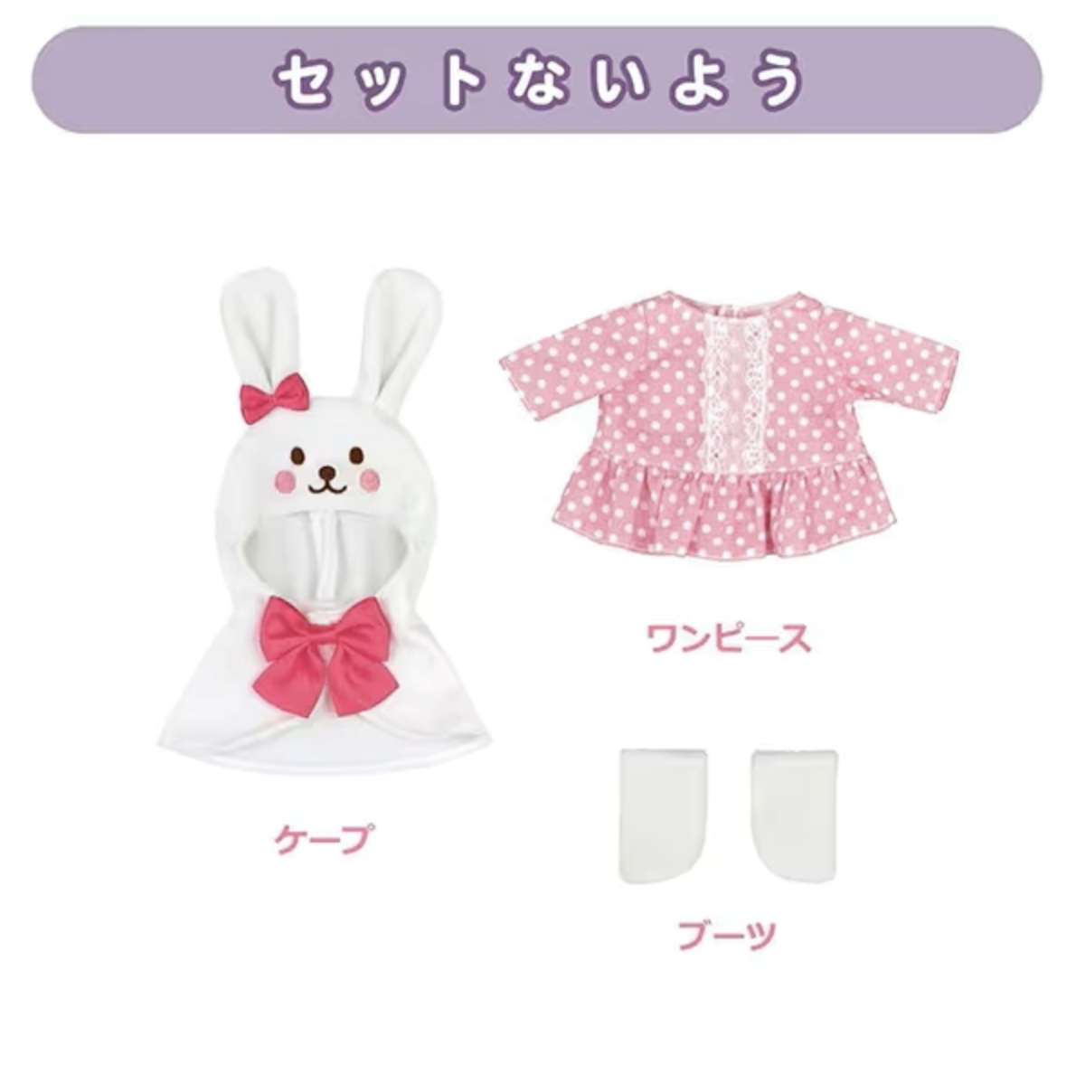 咪露兔仔斗篷連身裙套裝*不包括咪露公仔* M51641