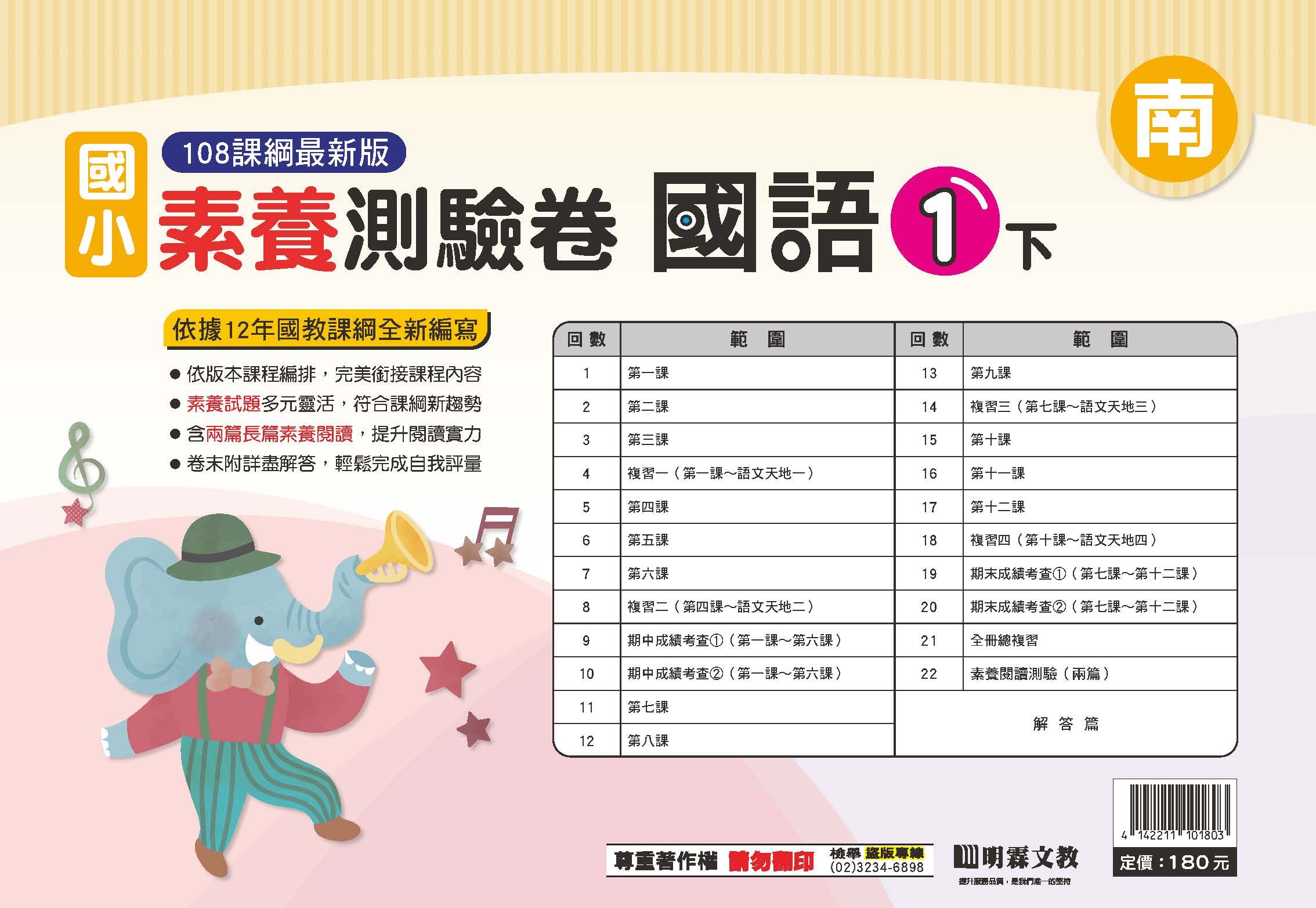 114-2素養評量卷國語一年級 (南一)