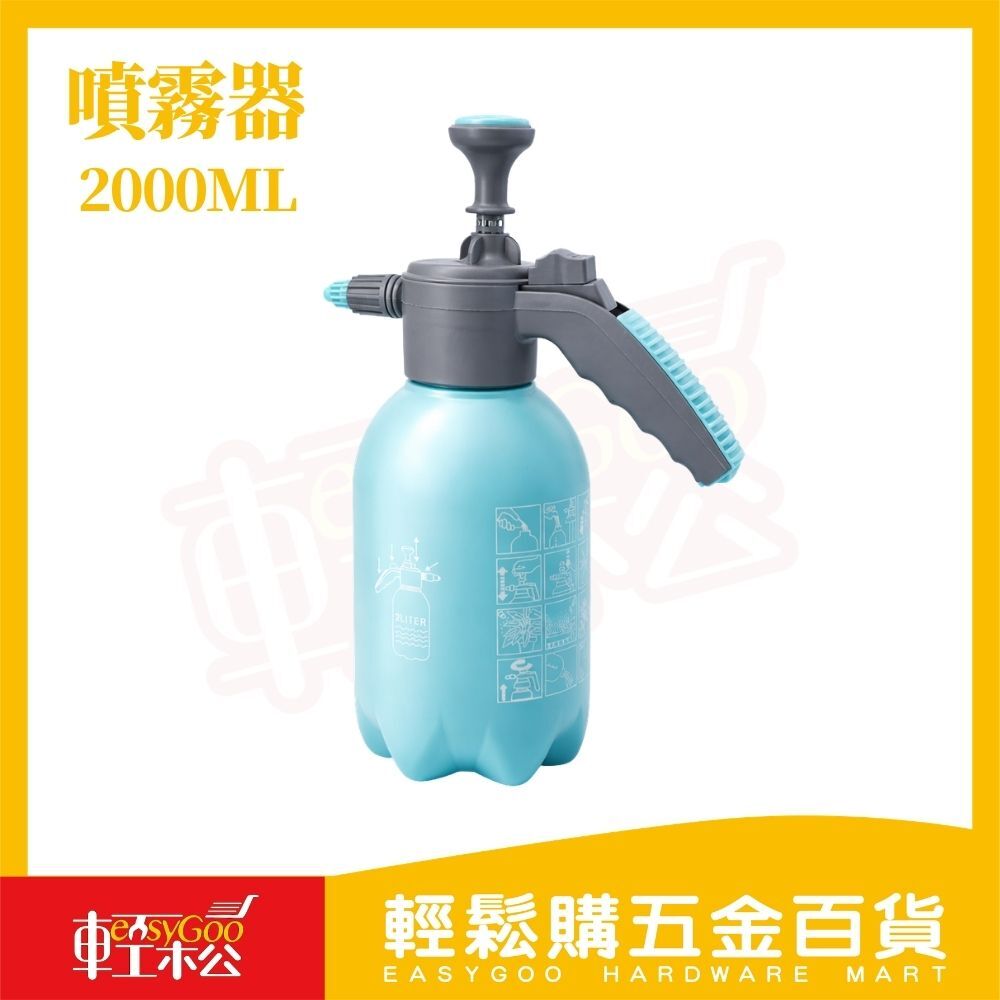 手壓噴霧瓶2000ML｜澆花噴壺 灑水壺 園藝噴霧器 消毒噴霧瓶 洗車噴壺 2L高壓噴霧瓶【輕鬆購五金百貨】