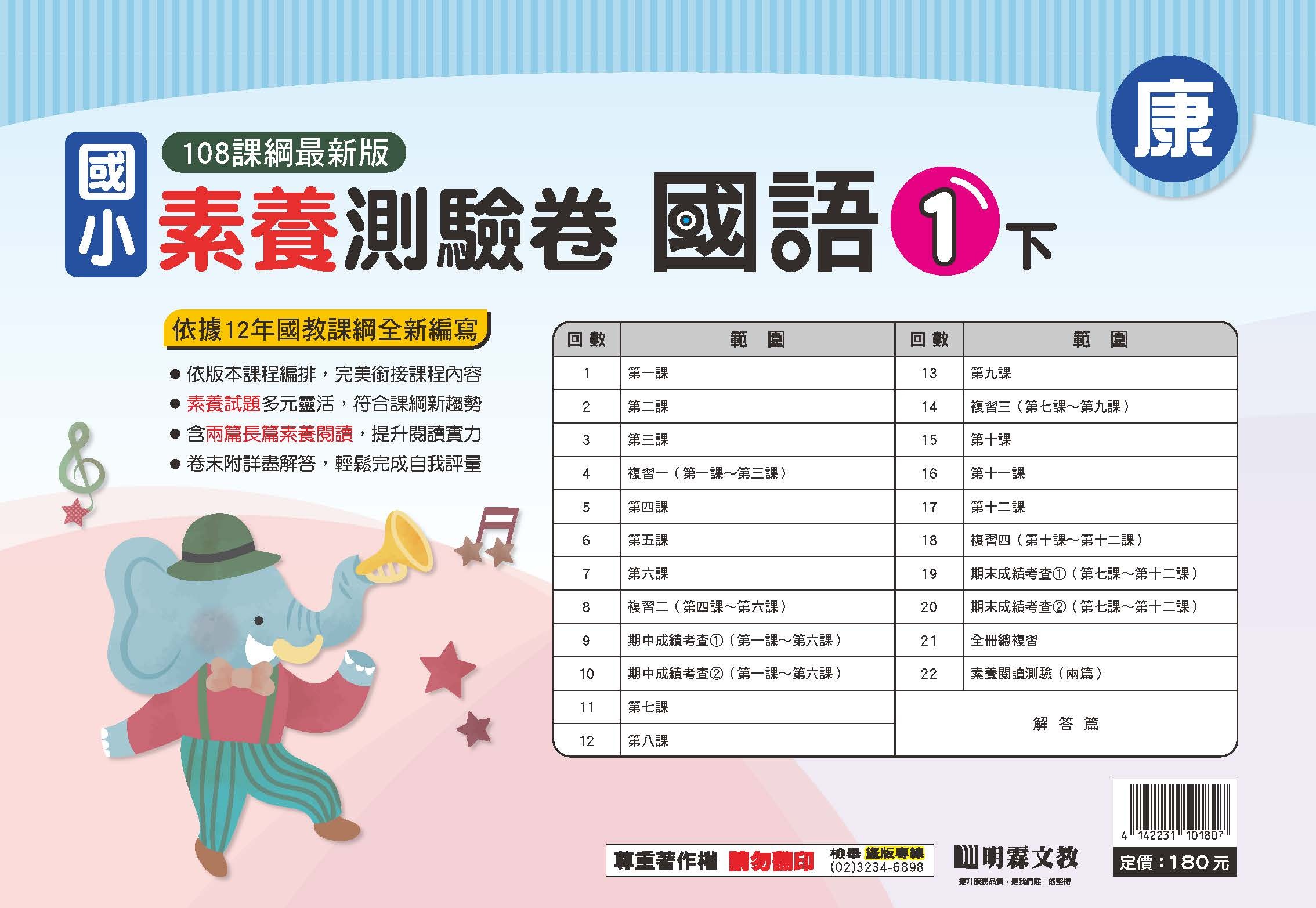114-2素養評量卷國語一年級 (康軒)
