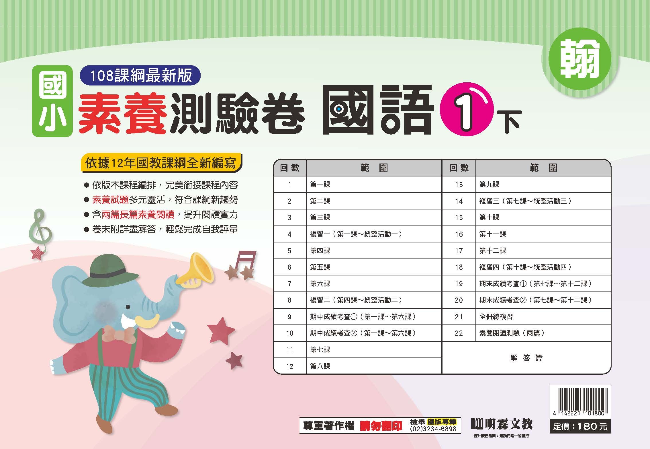 114-2素養評量卷國語一年級 (翰林)