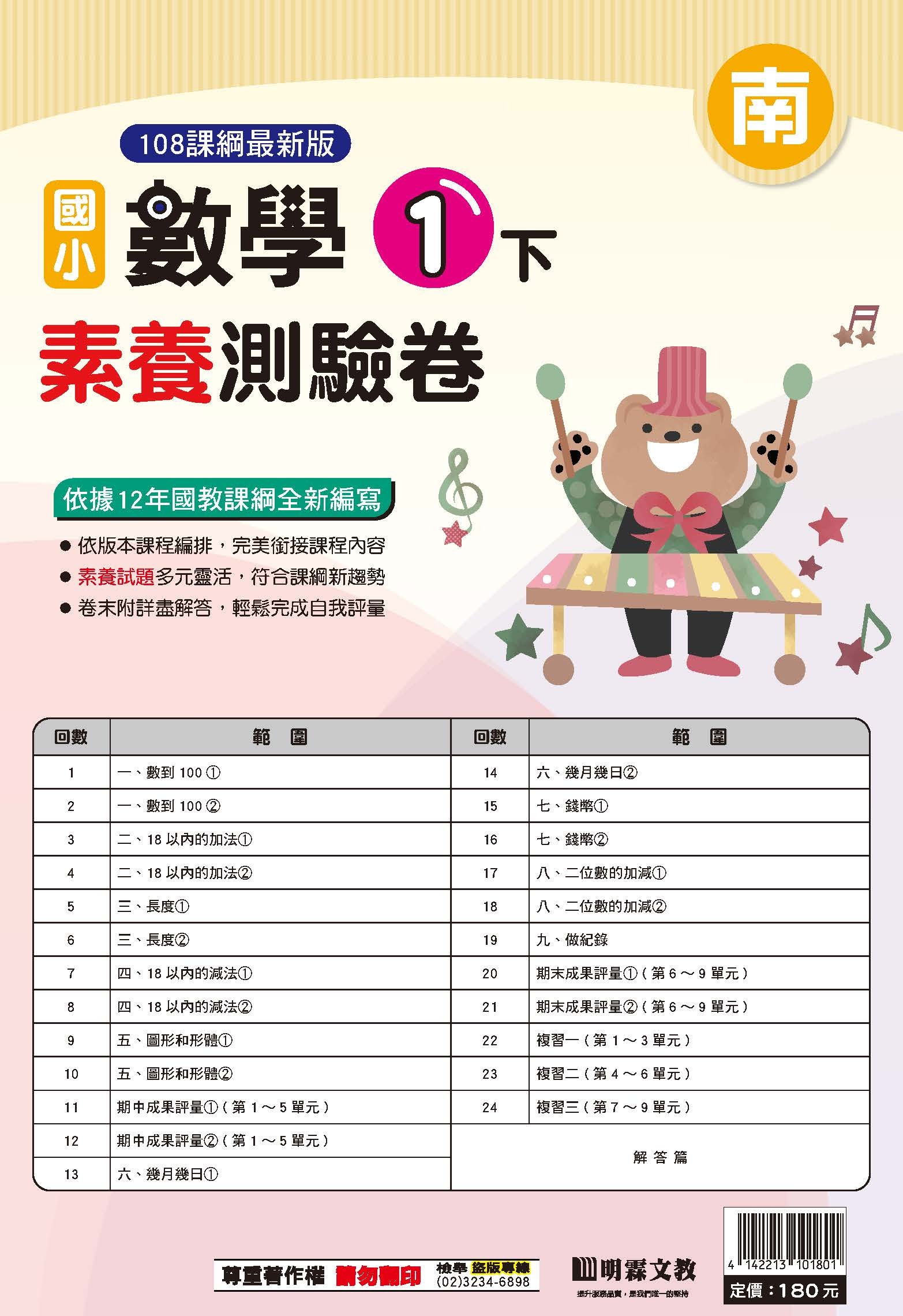114-2素養評量卷數學一年級 (南一)