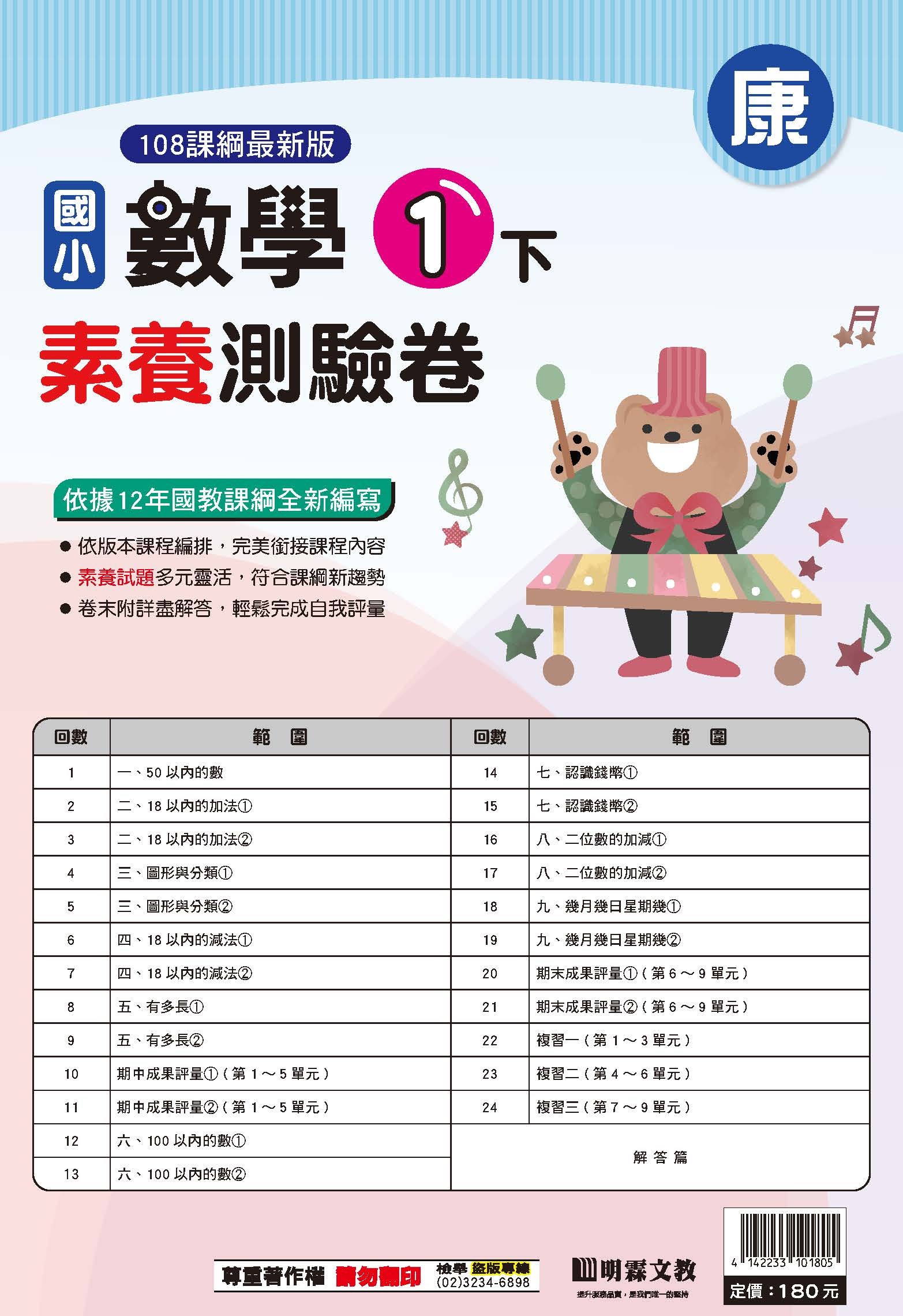 114-2素養評量卷康軒一年級 (南一)