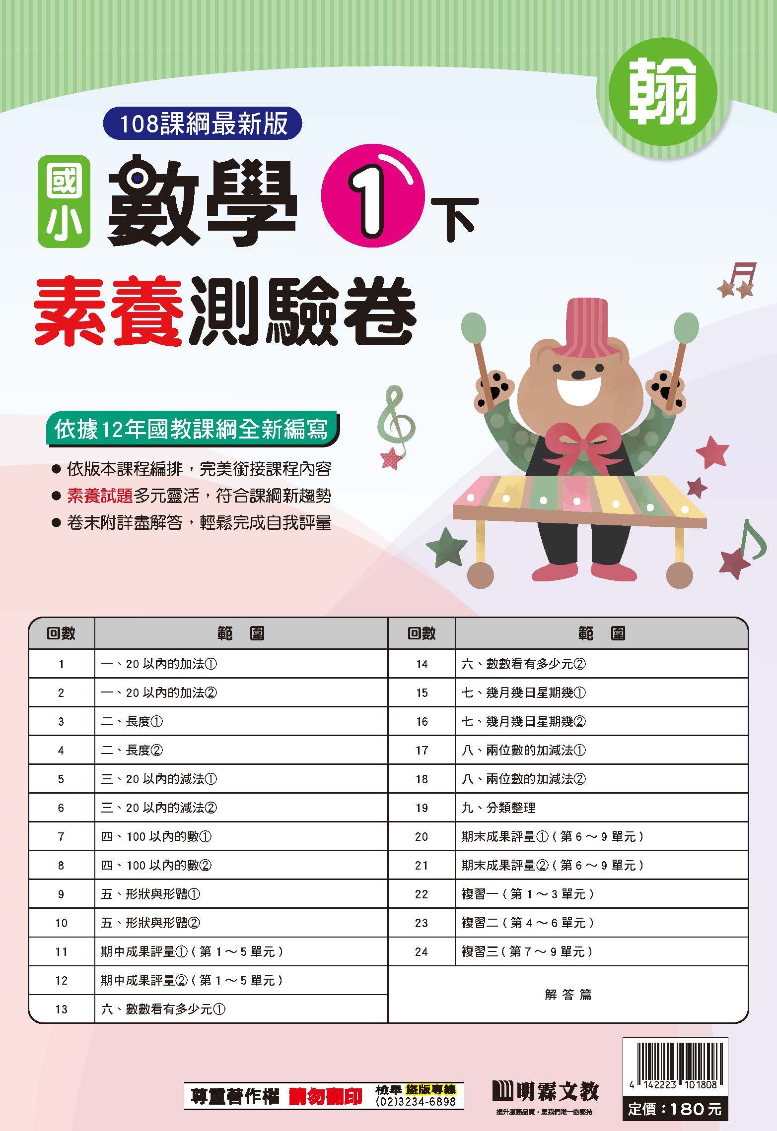 114-2素養評量卷數學一年級 (翰林)