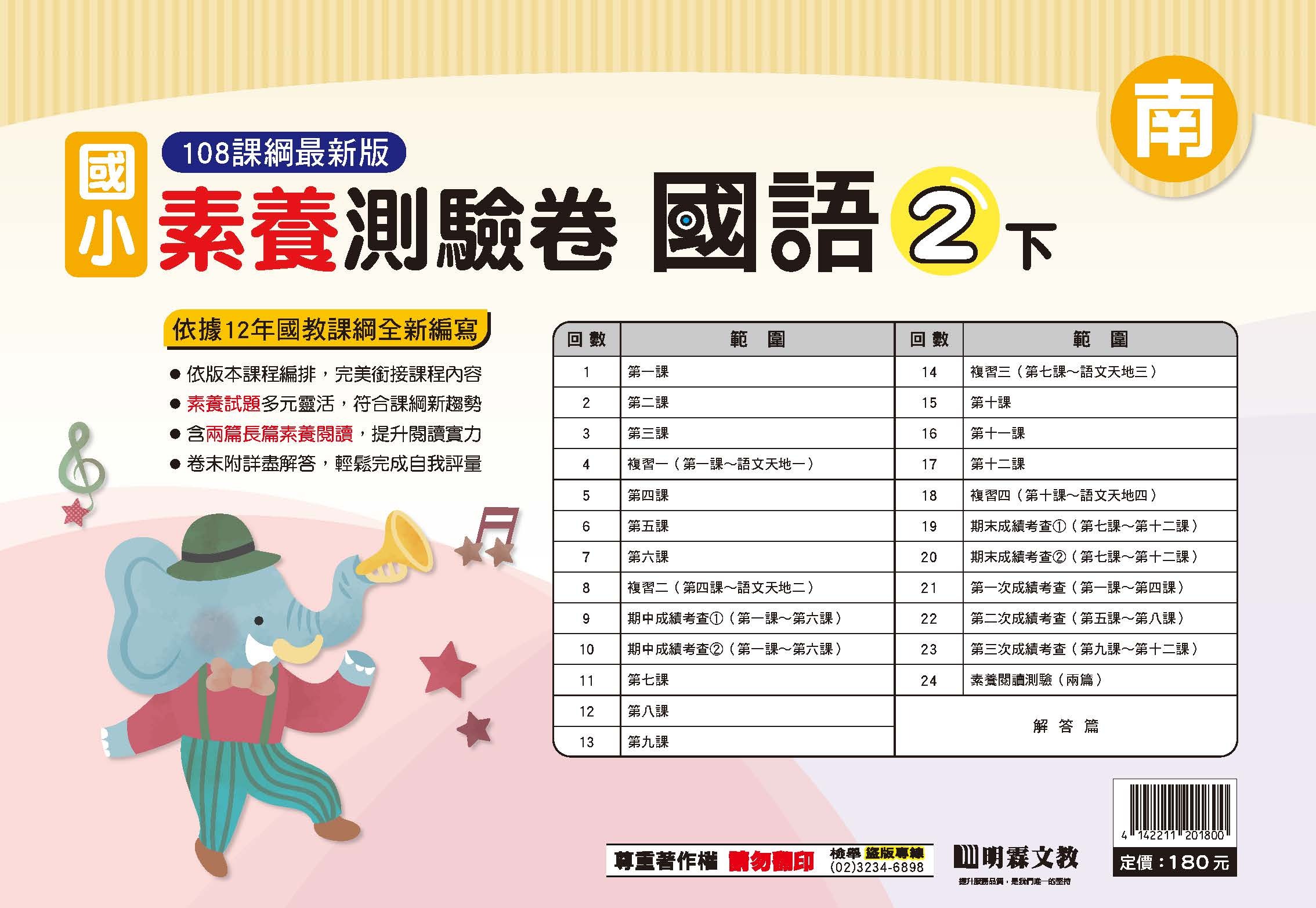 114-2素養評量卷國語二年級 (南一)
