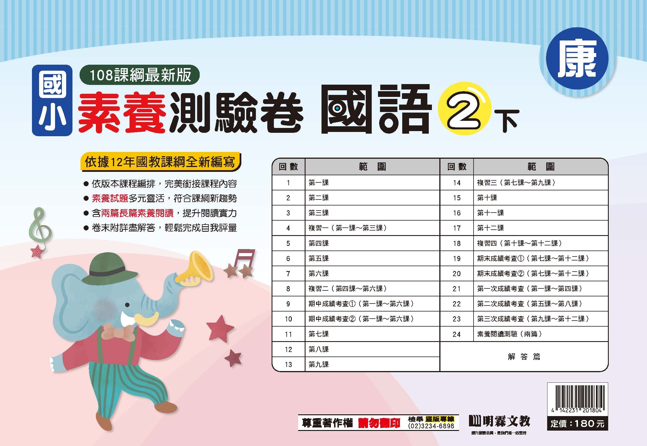 114-2素養評量卷國語二年級 (康軒)