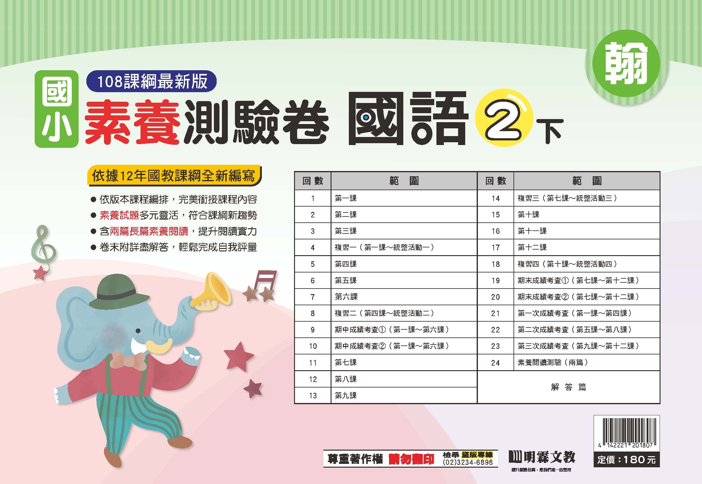 114-2素養評量卷國語二年級 (翰林)