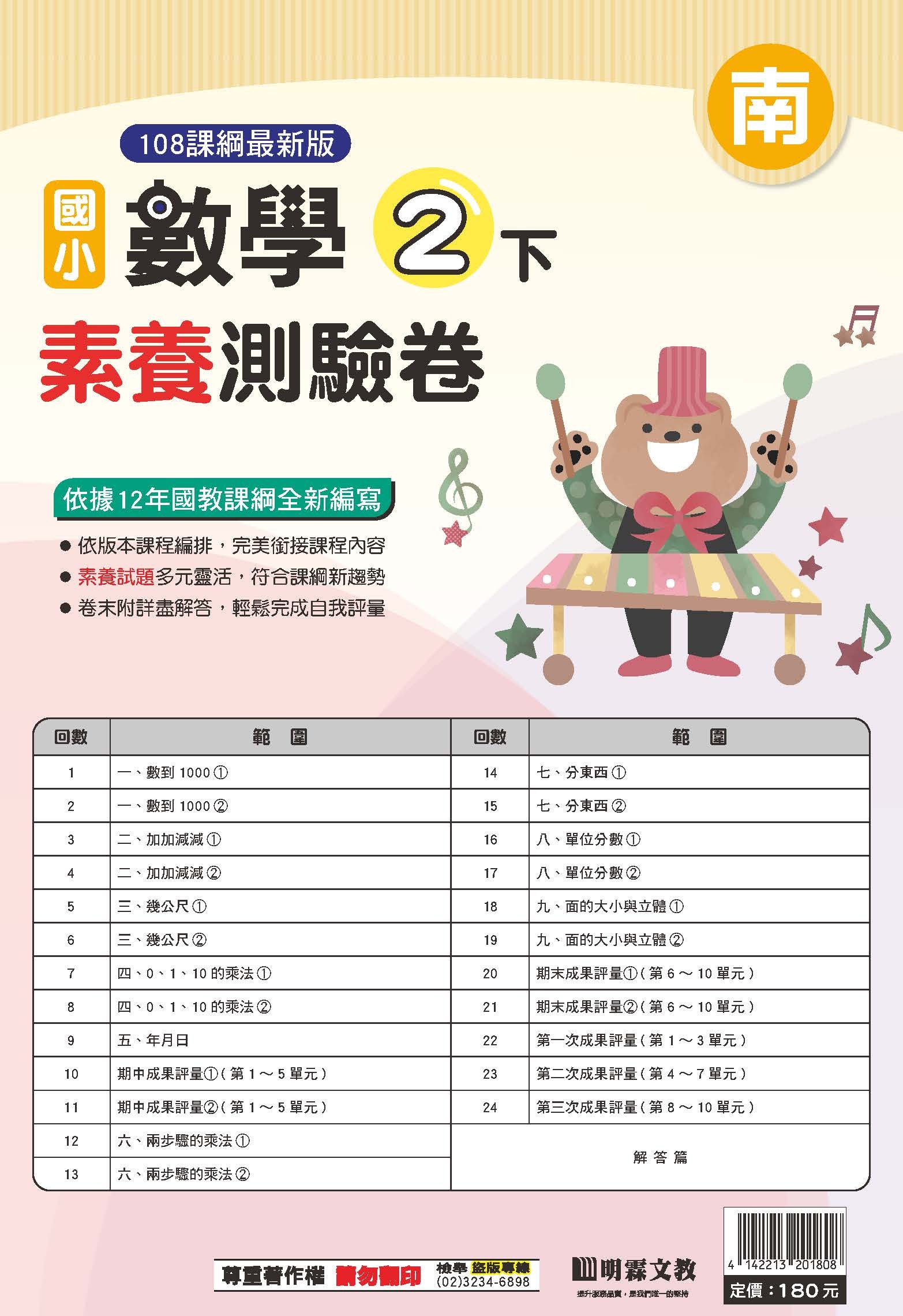 114-2素養評量卷數學二年級 (南一)