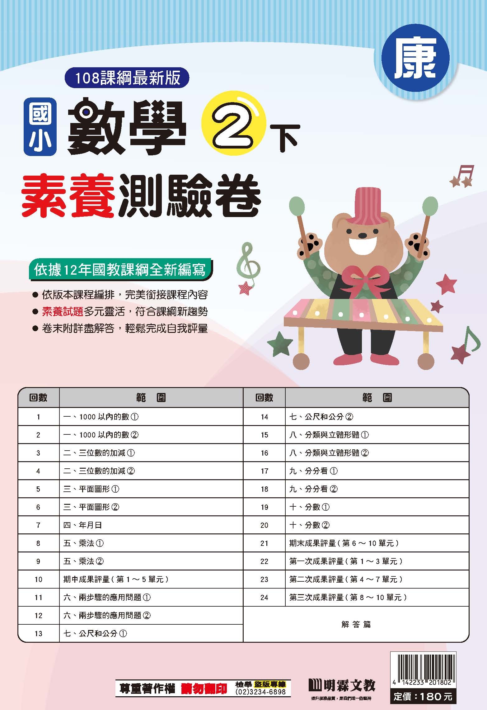 114-2素養評量卷數學二年級 (康軒)