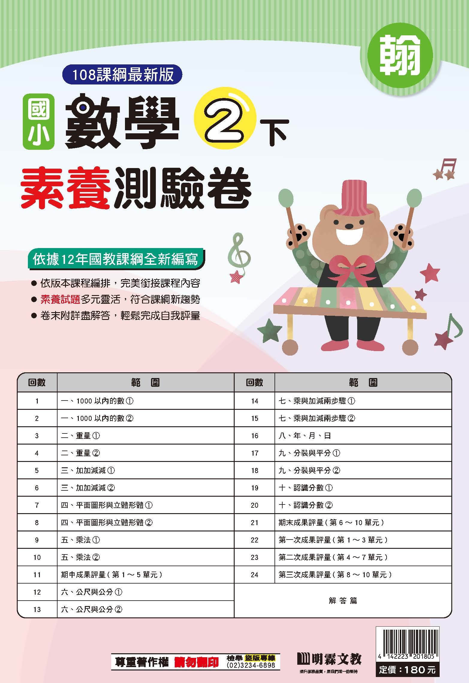 114-2素養評量卷數學二年級 (翰林)