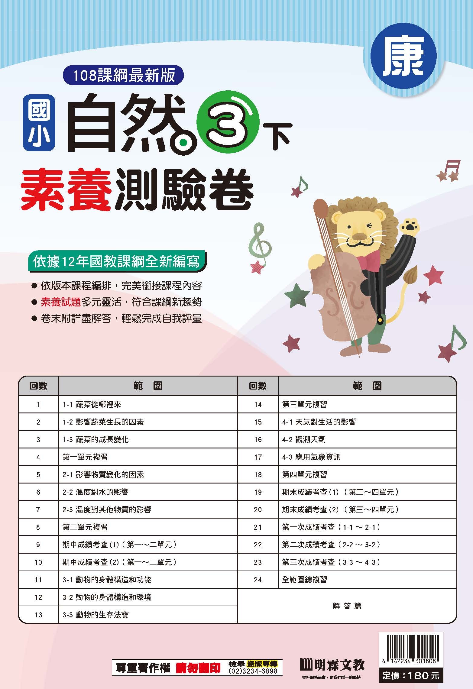 114-2素養評量卷自然三年級 (康軒)