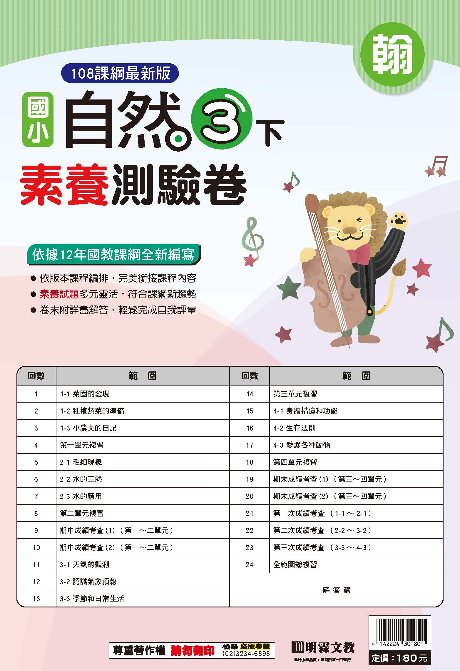 114-2素養評量卷數學三年級 (翰林)